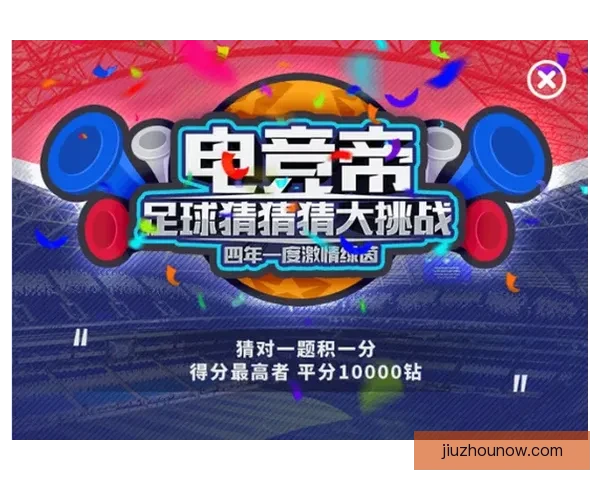 世界杯竞猜福利平台助你畅享赛事精彩赢取丰厚奖励 世界杯竞猜福利平台助你畅享赛事精彩赢取丰厚奖励